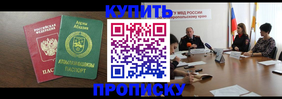 прописка в квартире в Константиновске