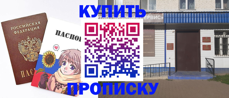 прописка в Константиновске