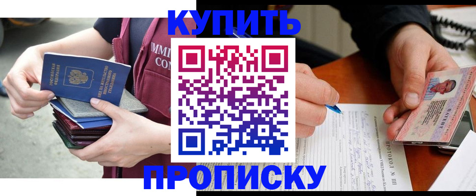 прописка иностранных граждан в Константиновске