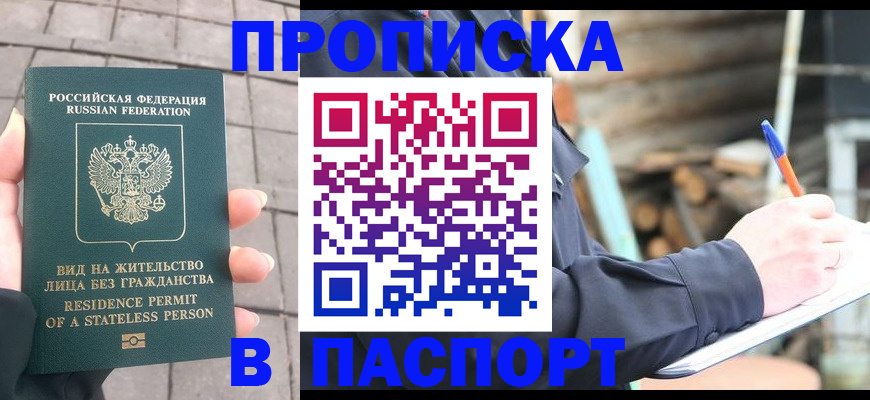 прописка гарантия в Константиновске