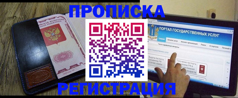 прописка гарантия в Константиновске
